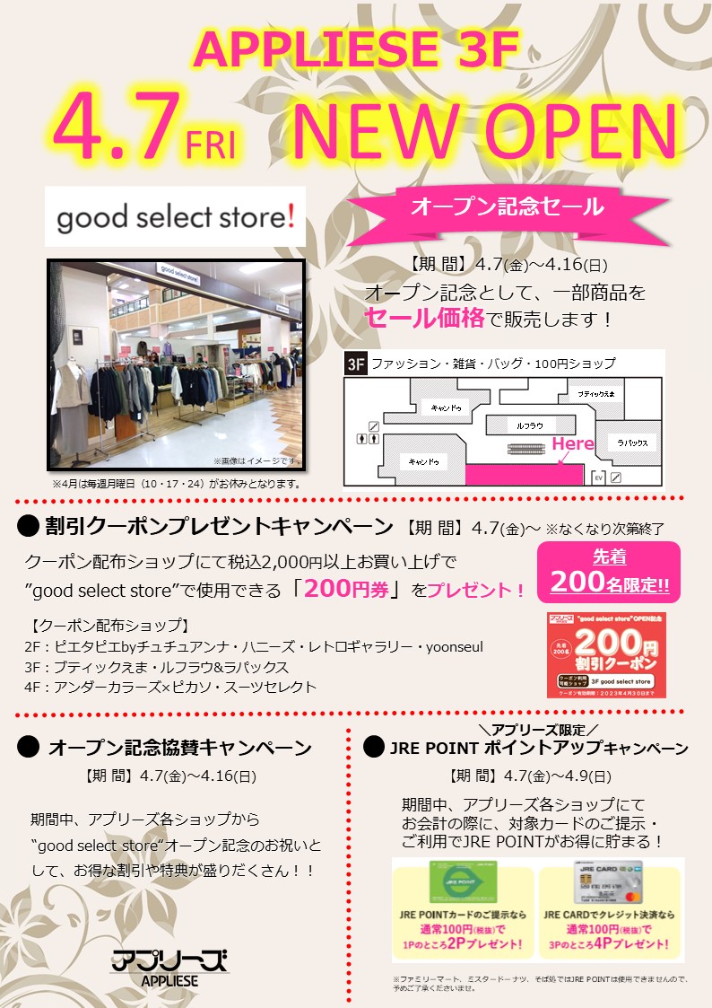 4/7(金)に「good select store!」がGRAND OPEN！
