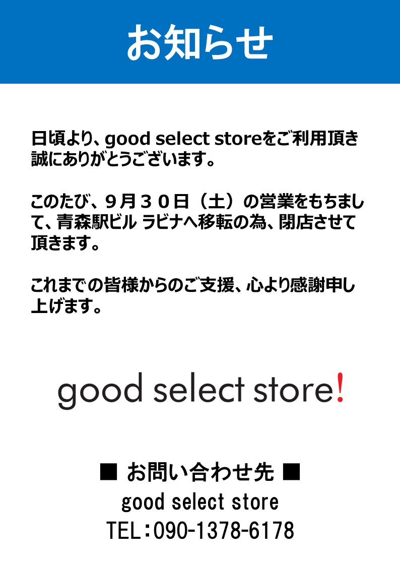 閉店のお知らせ【3F good select store】