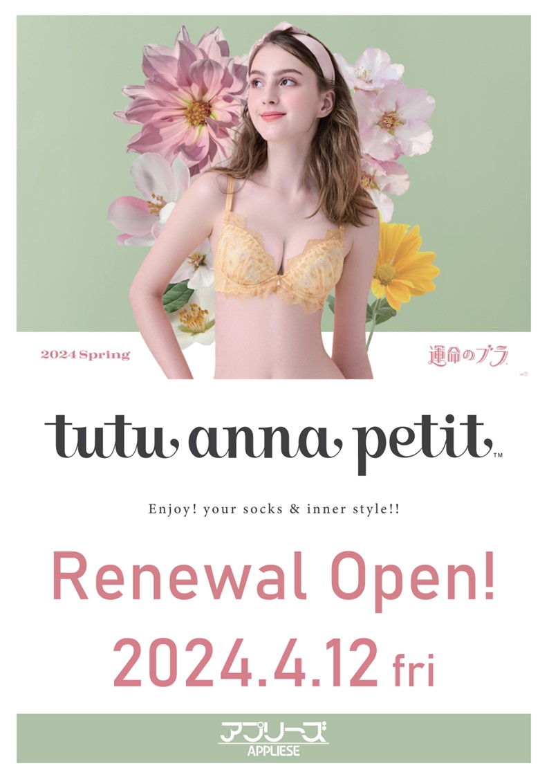 「tutu anna petit（チュチュアンナプチ）」4/12（金）RENEWAL OPEN！