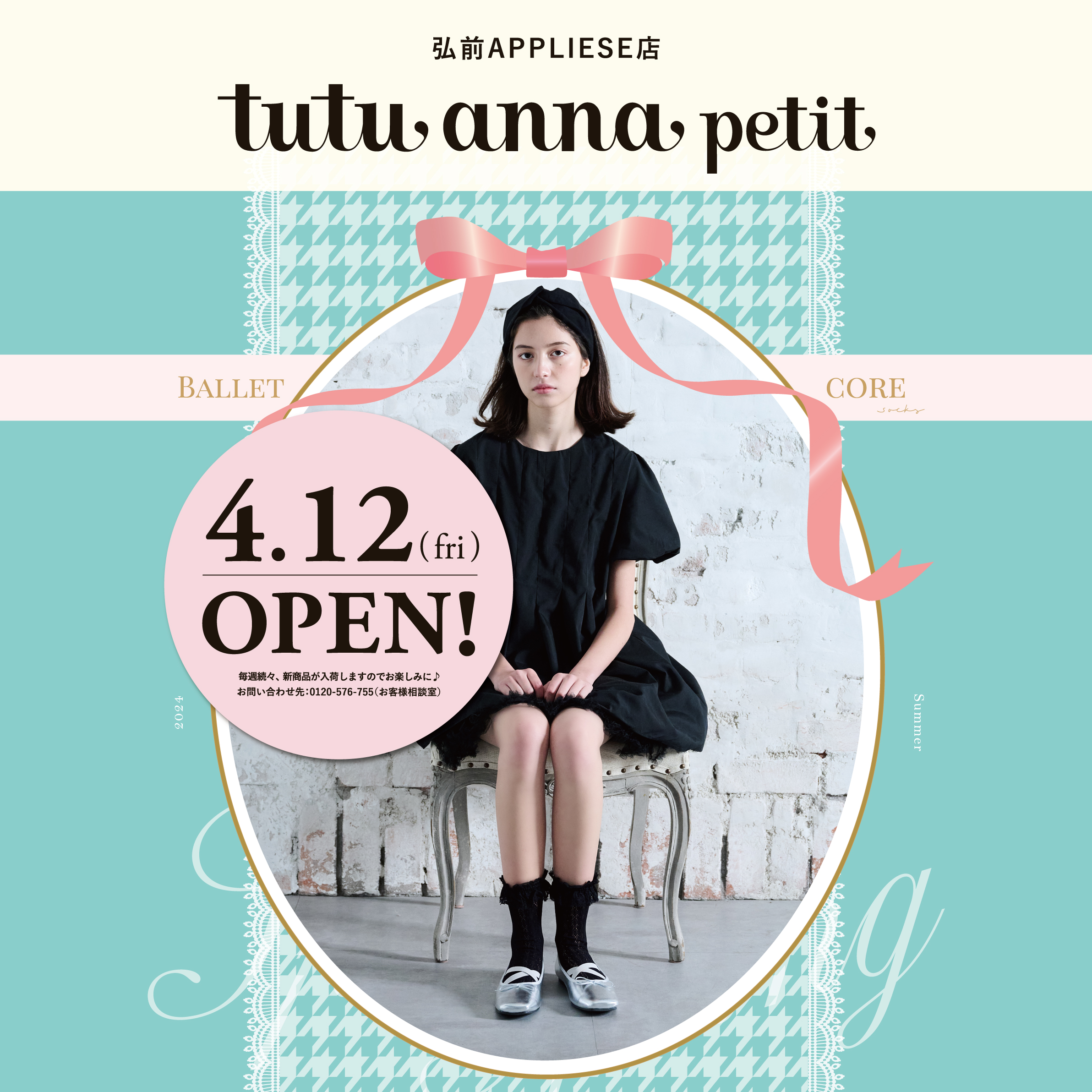 「tutu anna petit（チュチュアンナプチ）」4/12（金）RENEWAL OPEN！
