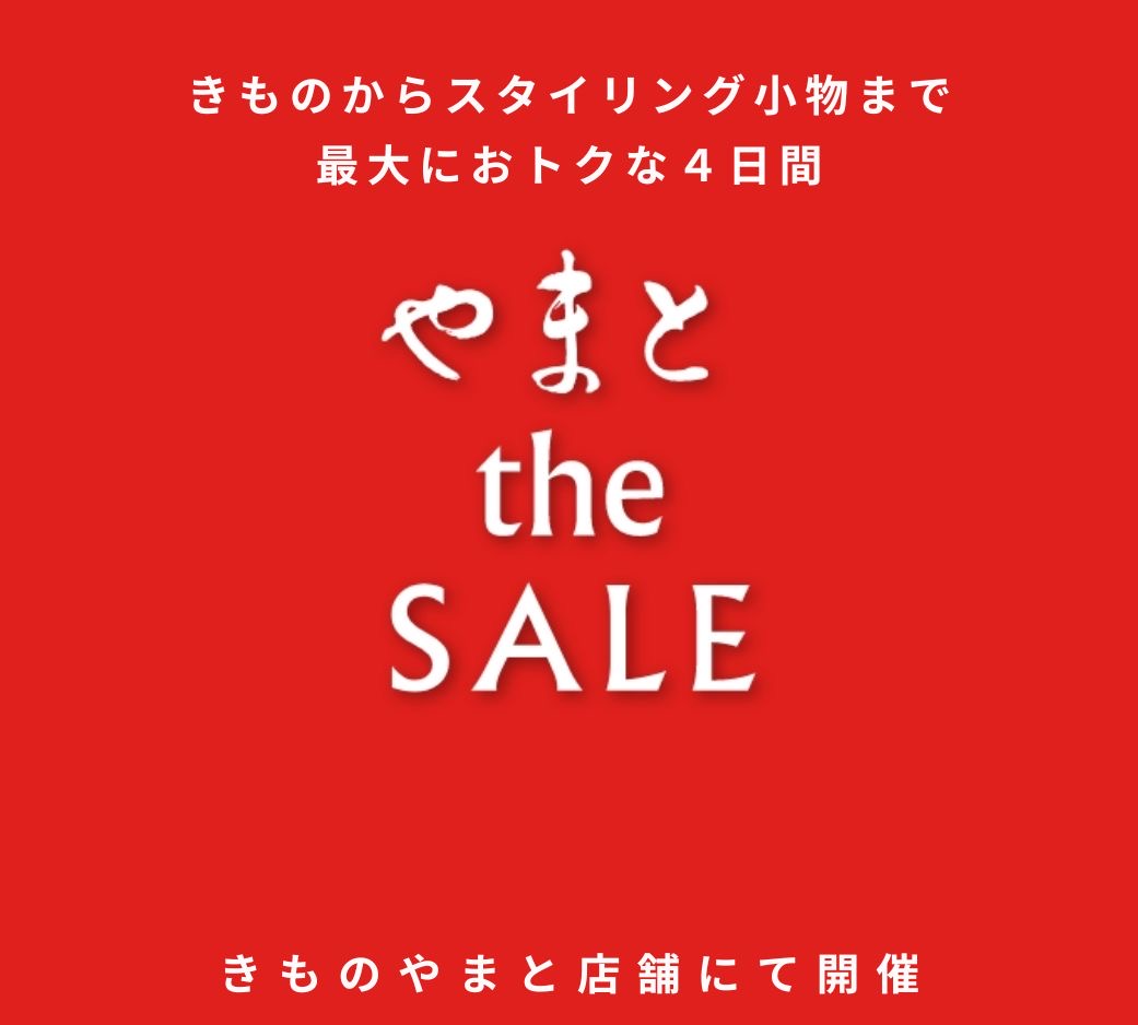 ≪終了≫やまと the SALE！（6/15-18）【3F・きものやまと】