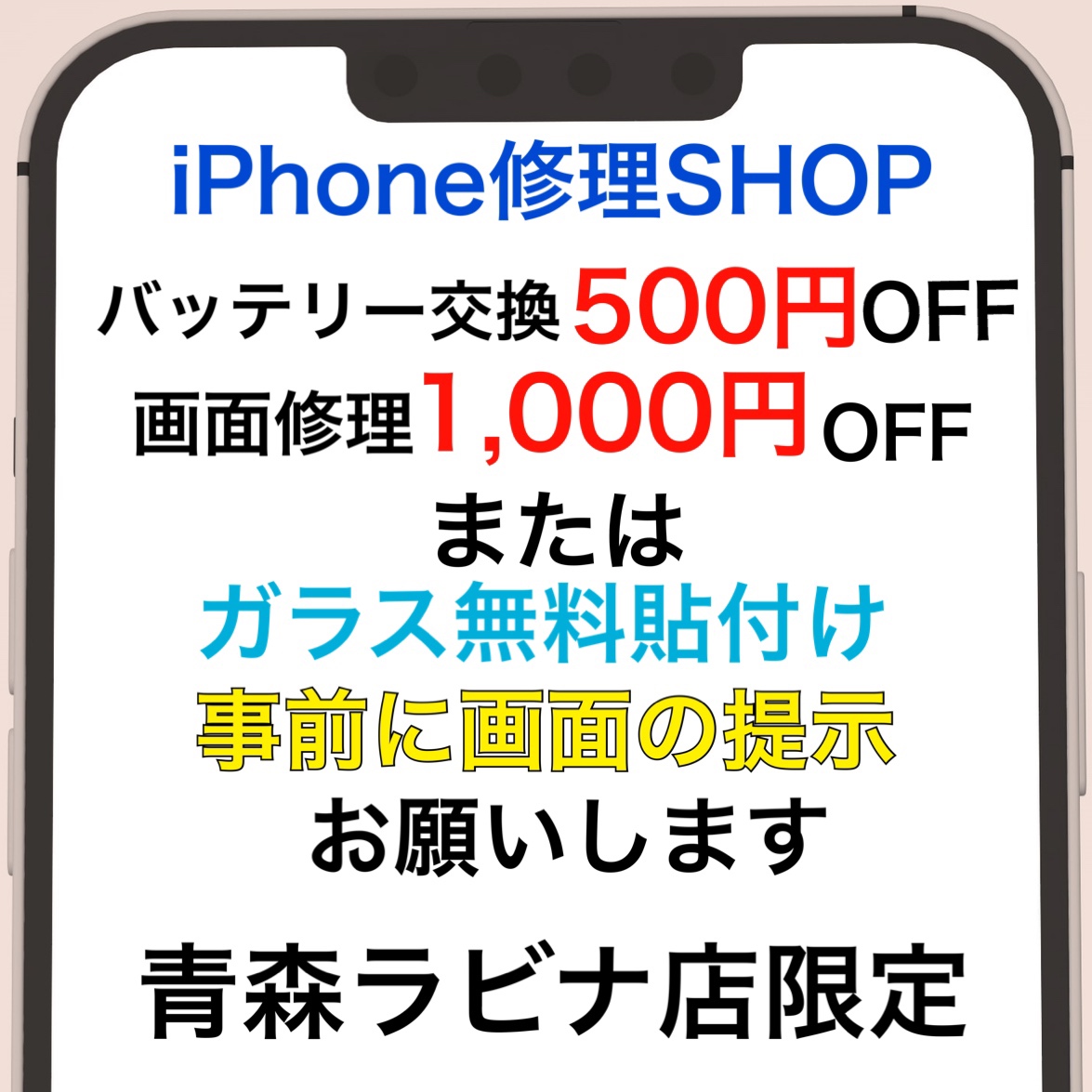 ≪終了≫iPhone修理キャンペーン実施中！（-6/30）【3F・さすがや】
