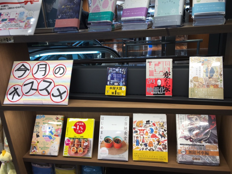 スタッフのおすすめ本〈6月〉【4Ｆ・さわや書店】