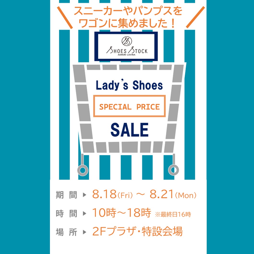 ≪終了≫＼Ladies Shoes SPECIAL PRICE SALE／（8/18-21）【2F・シューズストック】