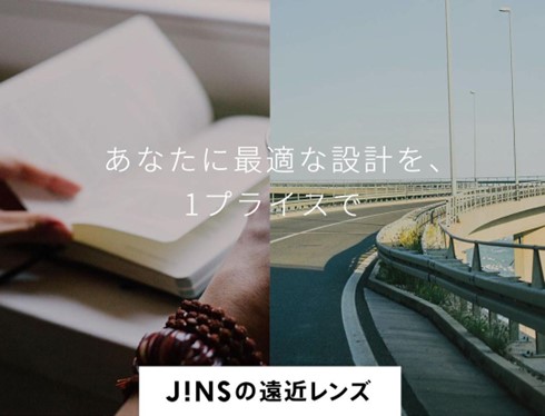 JINSの「遠近両用レンズ」のご紹介【2F・JINS】