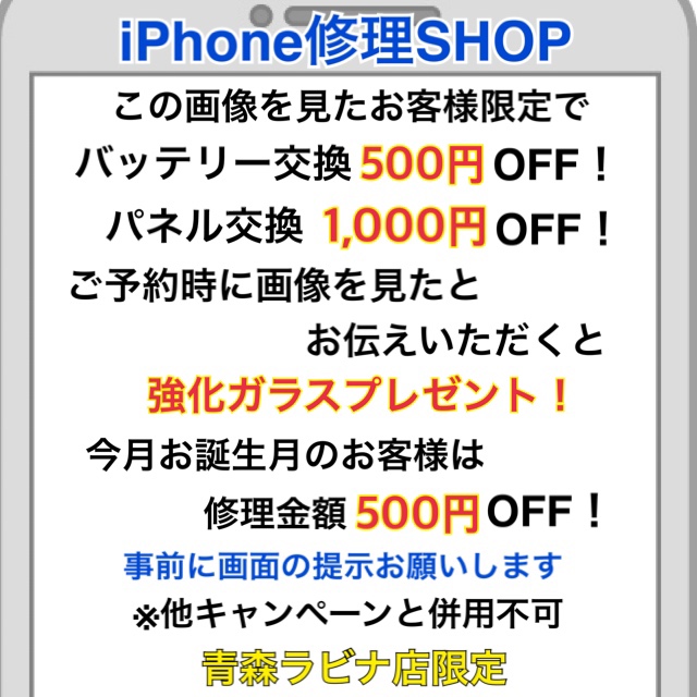 ≪終了≫iPhone修理キャンペーン実施中！（-10/31)【3Ｆ・さすがや】