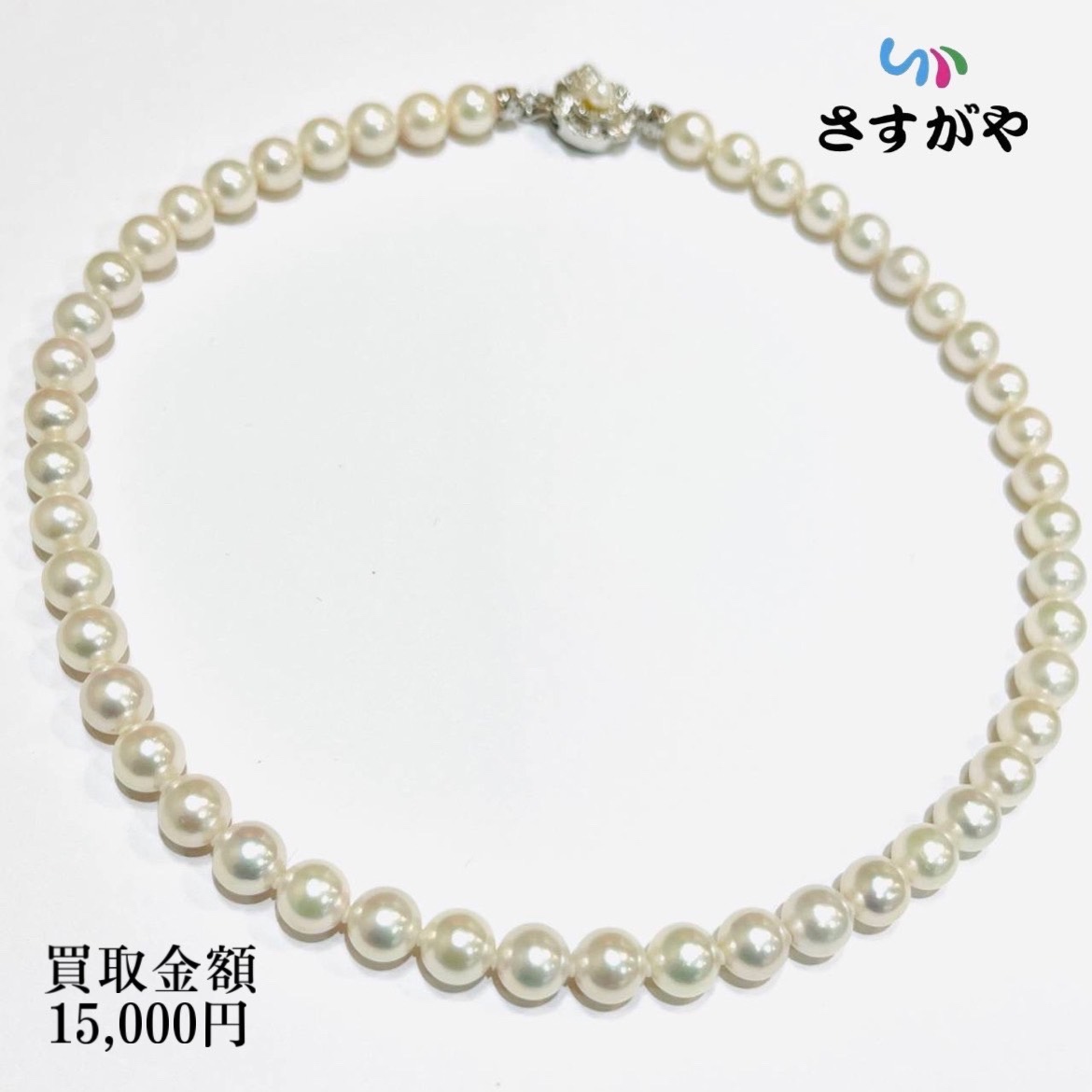 ≪終了≫真珠高額買取！（-10/31）【3Ｆ・さすがや】