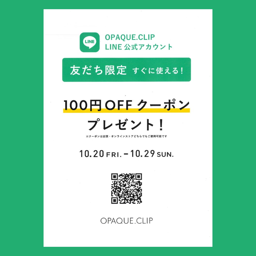 ≪終了≫100円OFFクーポンプレゼント！（10/20-29）【2Ｆ・OPAQUE.CLIP】