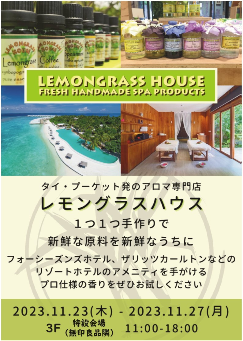 ≪終了≫レモングラスハウス（11/23-27）【3F・特設会場】