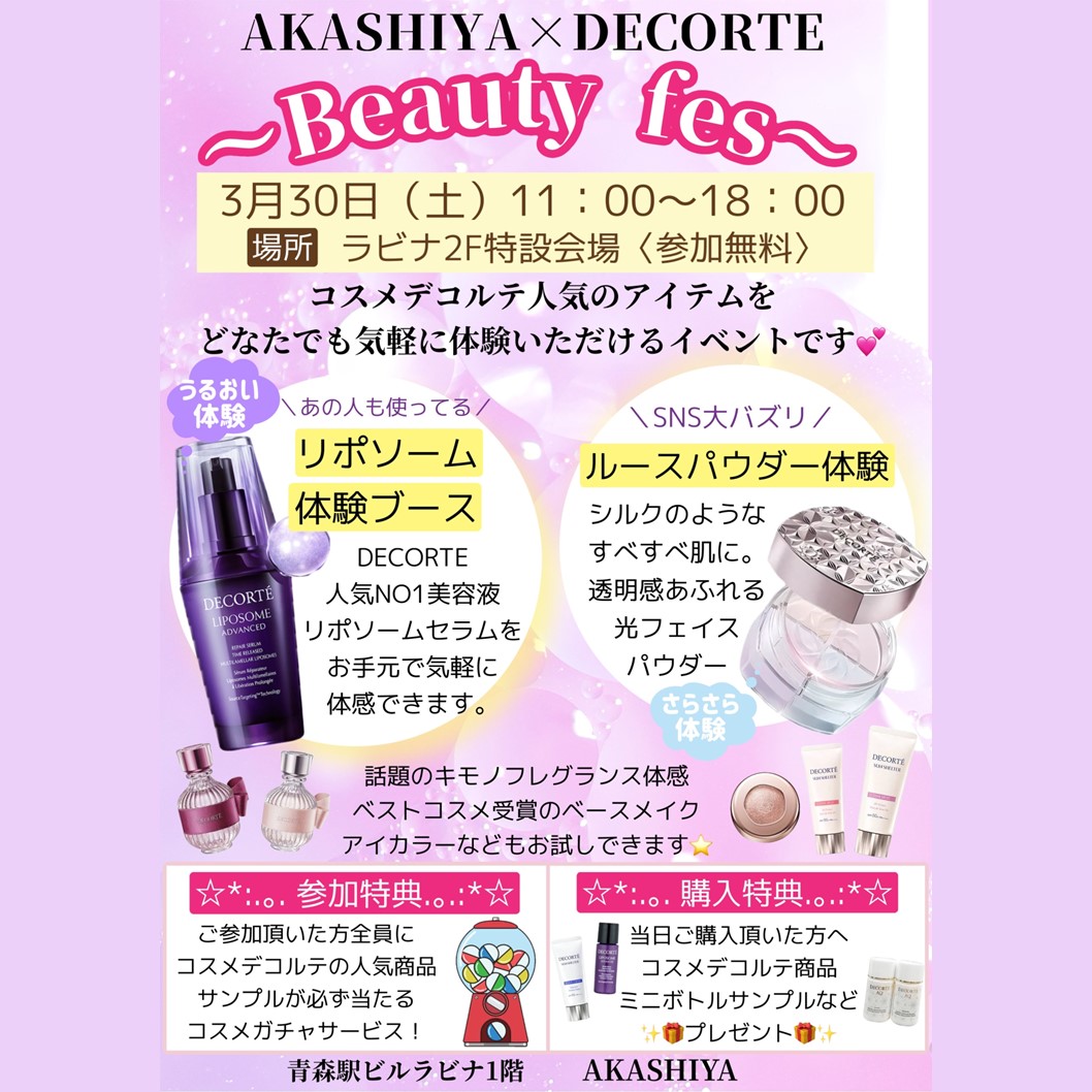 ≪終了≫AKASHIYA × DECORTE ～Beauty fes～（3/30）【1Ｆ・AKASHIYA】